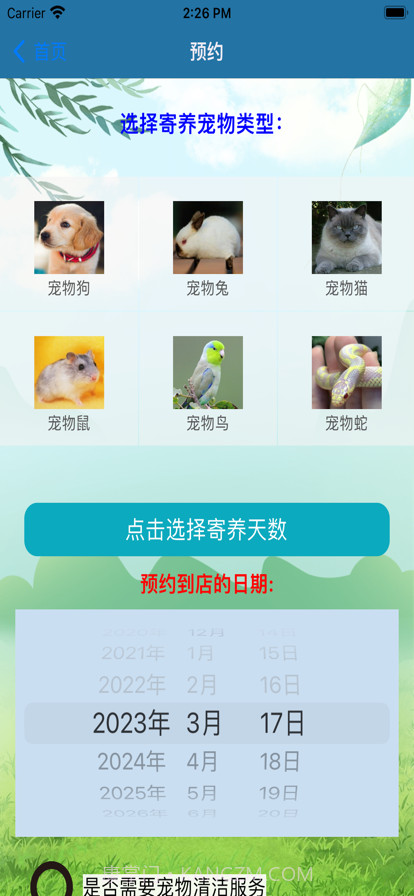 善行萌宠缘截图3