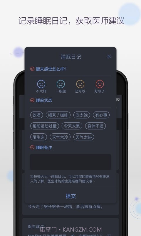SUMIAN速眠截图4