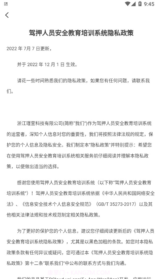 驾押人员安全教育培训系统截图4 驾押人员安全教育培训系统截图4