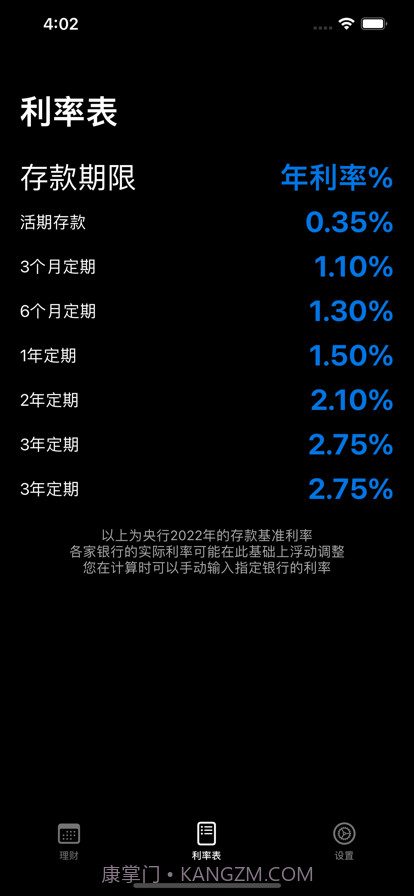 存款计算器截图3 存款计算器截图3