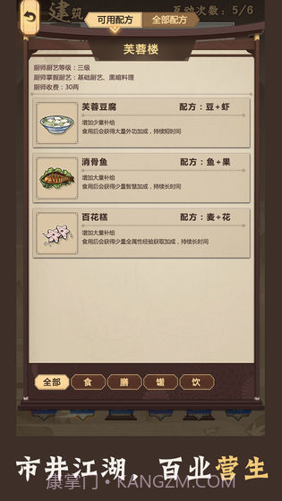 模拟江湖截图3 模拟江湖截图3