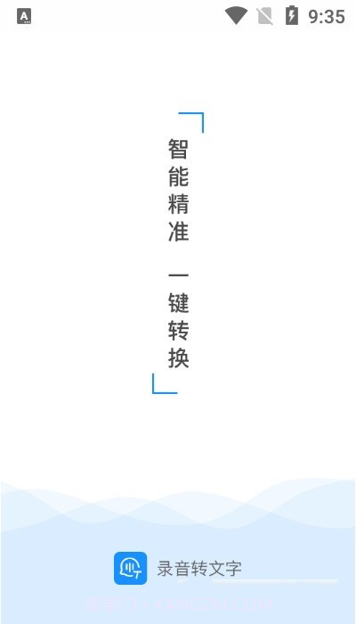 录音实时提取截图1