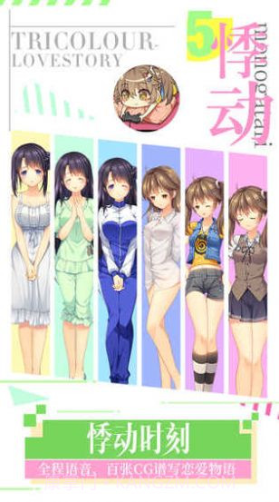 三色绘恋未来绘卷截图4