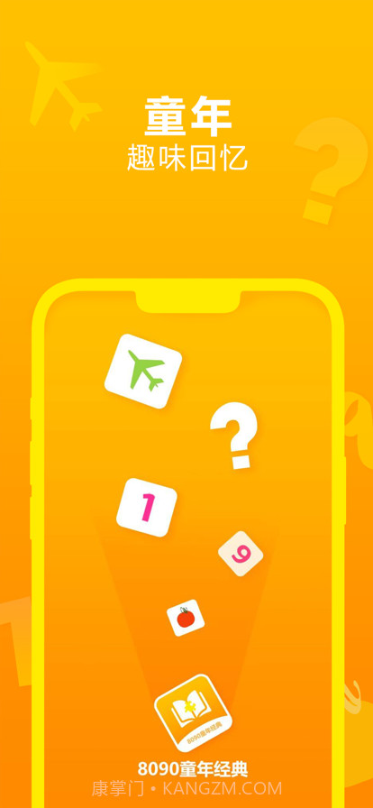 8090童年经典截图1 8090童年经典截图1