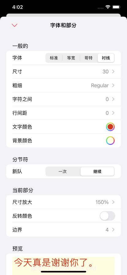 提词器先生截图5