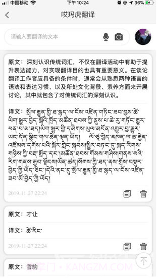 哎玛虎翻译(哎玛虎翻译藏汉翻译)V3.2.1 安卓中文版截图1 哎玛虎翻译(哎玛虎翻译藏汉翻译)V3.2.1 安卓中文版截图1