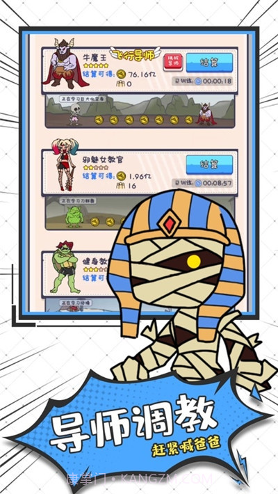 怪兽练习生(偶像养成)截图2 怪兽练习生(偶像养成)截图2