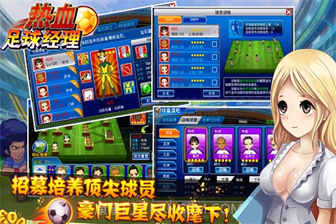 热血足球经理截图1 热血足球经理截图1