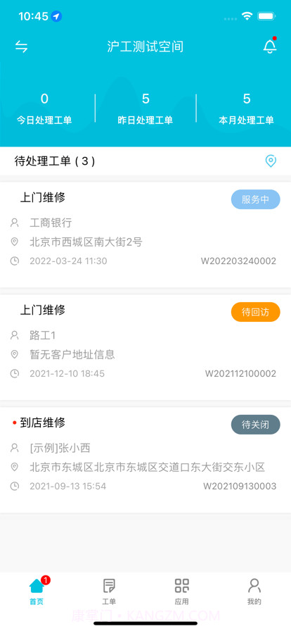 上海沪工截图2 上海沪工截图2