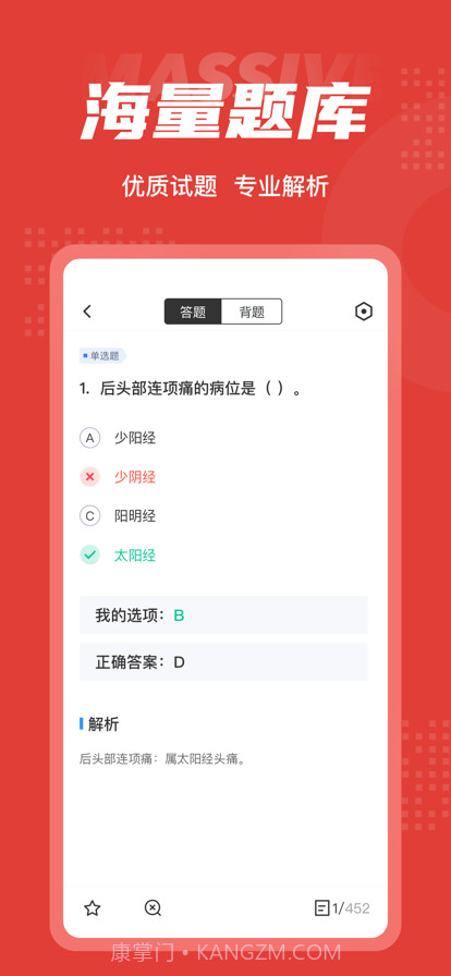 中医灸疗师考试聚题库截图3