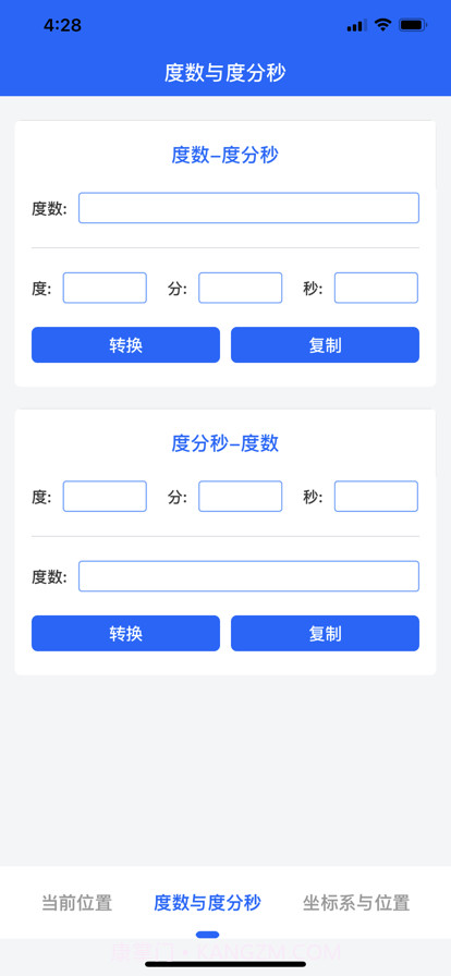 经纬度位置信息查询转换截图3 经纬度位置信息查询转换截图3