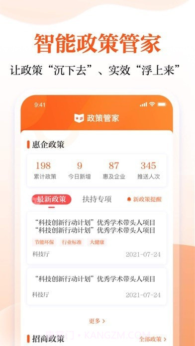 云数字园区管理端截图3