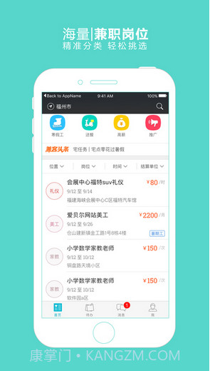 兼客兼职截图2 兼客兼职截图2