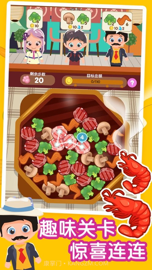 开心串串串截图1 开心串串串截图1