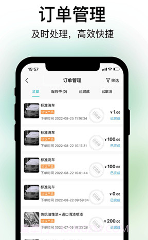 养车蛙商户端截图3 养车蛙商户端截图3