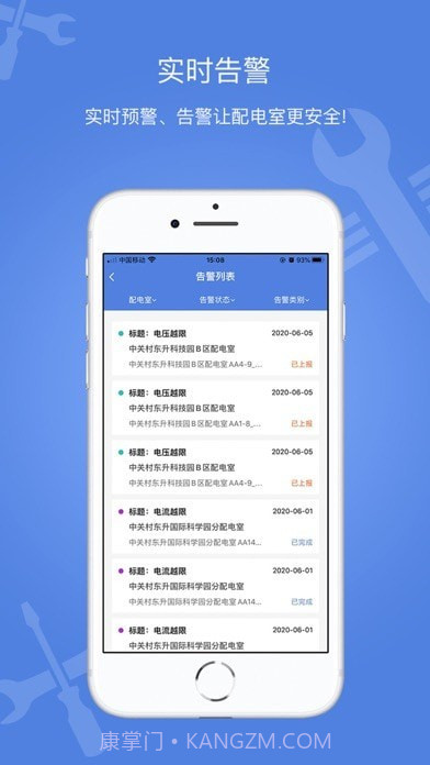 电安心巡视端截图3 电安心巡视端截图3