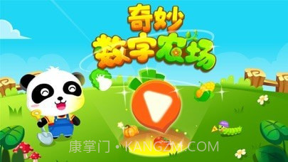 奇妙数字农场截图5