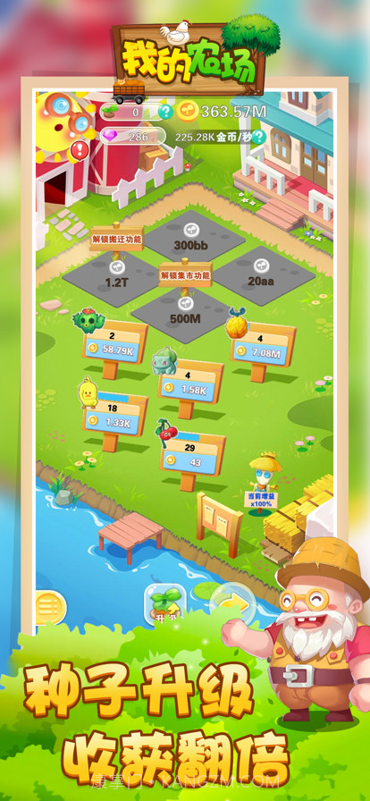 我的农场截图4