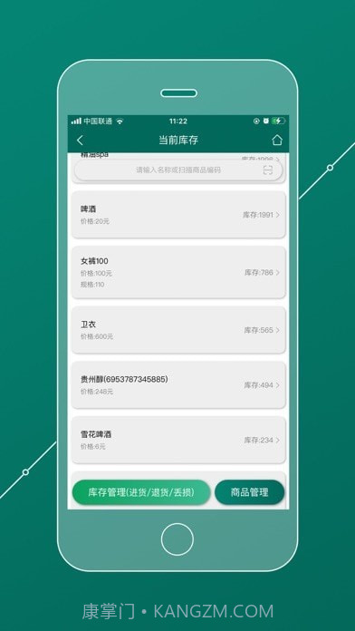 会员管理家截图9 会员管理家截图9