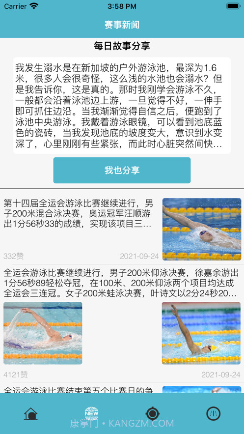 一起约游泳截图2 一起约游泳截图2