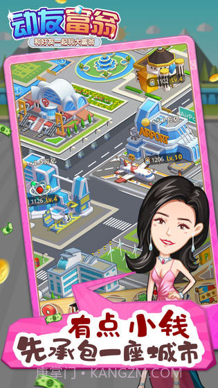 动友富翁2021截图3 动友富翁2021截图3