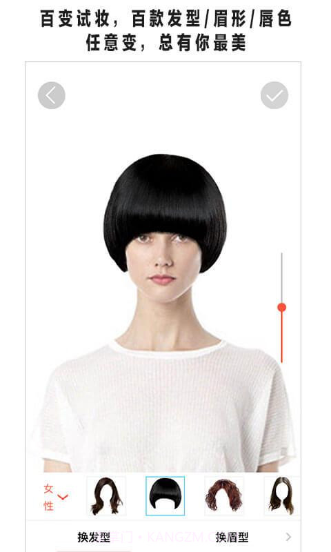 美可发型截图2