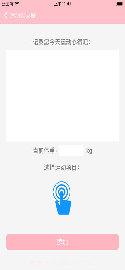 运动记录册截图3 运动记录册截图3