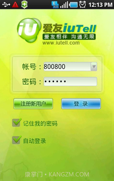 IUTell爱友网络电话截图1