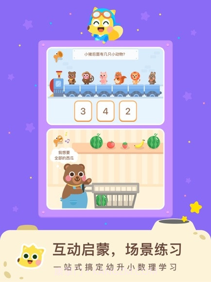 有道数学(数学启蒙)截图2 有道数学(数学启蒙)截图2