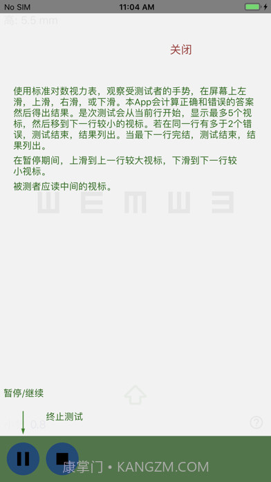 醒目视力表截图2