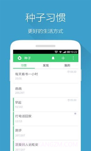 种子习惯截图4 种子习惯截图4