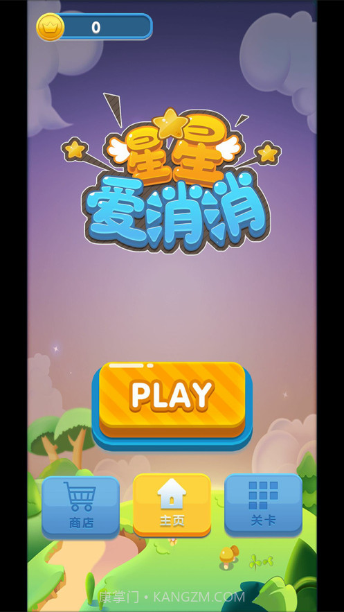 星星爱消消截图1 星星爱消消截图1