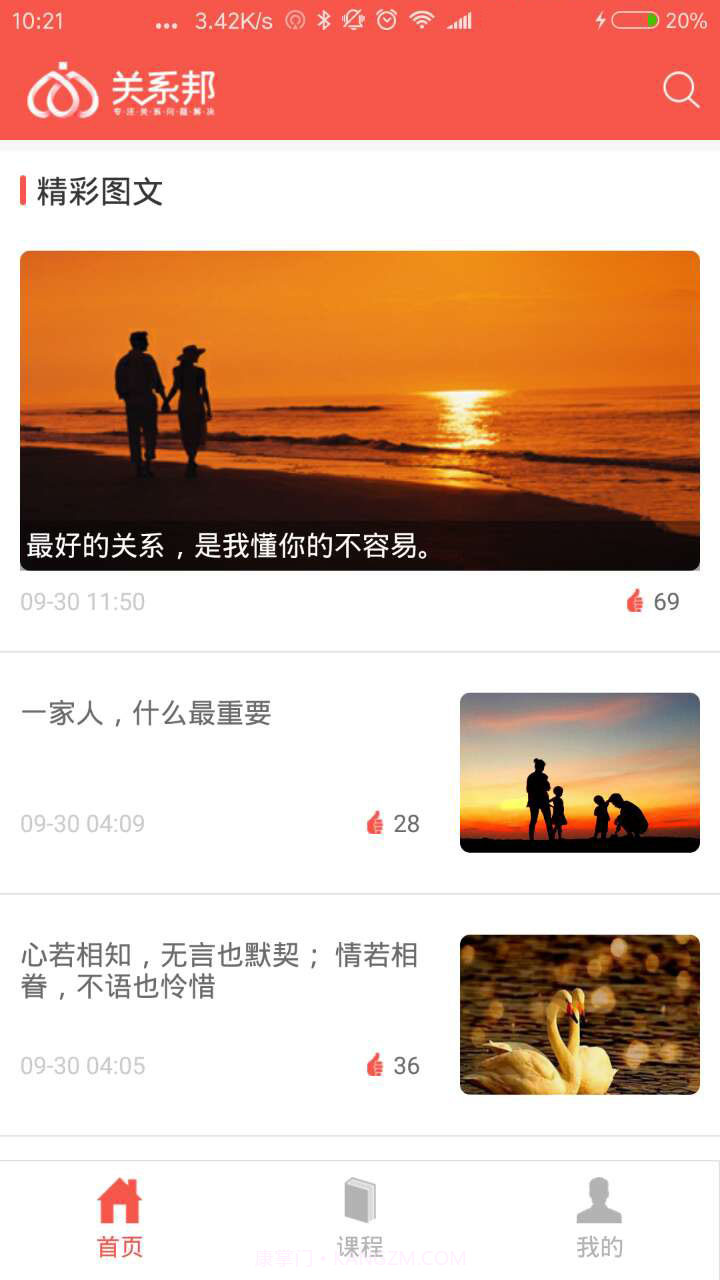 关系邦截图2 关系邦截图2