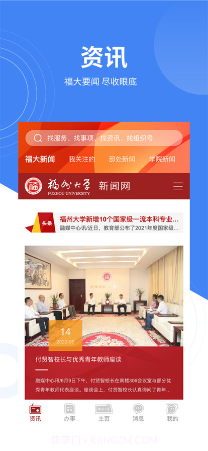 福大校园截图3 福大校园截图3