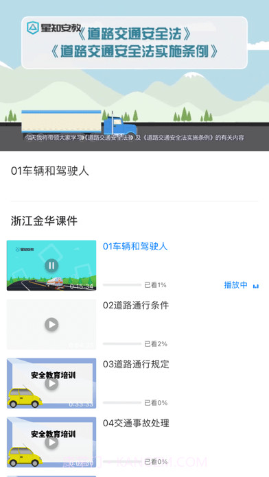 星知安全教育截图4