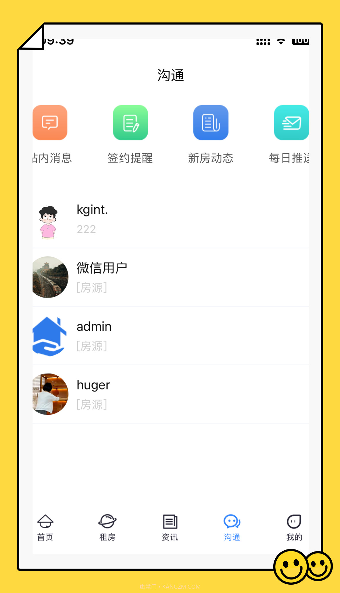 酷邻找房截图1 酷邻找房截图1