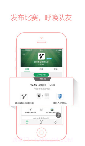 踢球者截图1 踢球者截图1