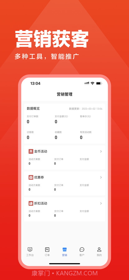 极省商家版截图3 极省商家版截图3