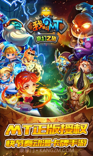 我叫MT奇幻之旅首充福利版V2021 截图1