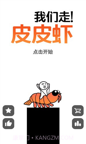 皮皮虾我们走截图5 皮皮虾我们走截图5