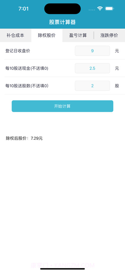 智股通截图2 智股通截图2