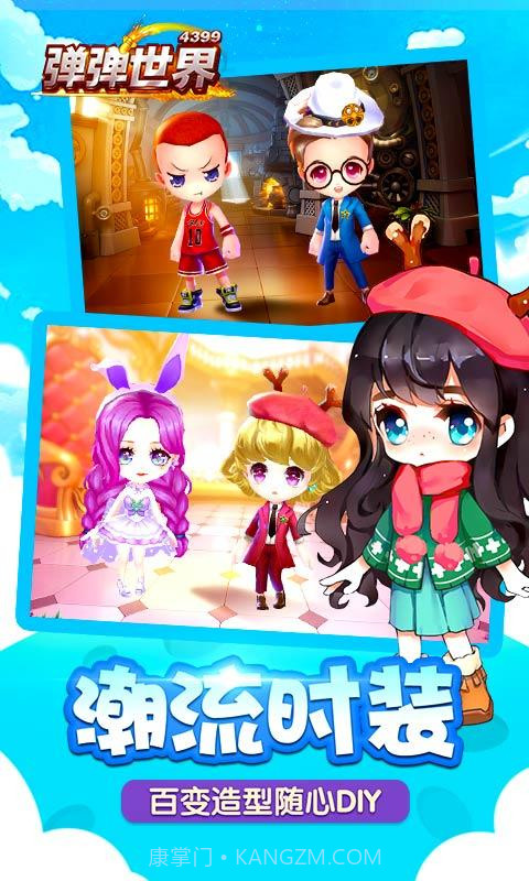 弹弹世界截图3 弹弹世界截图3