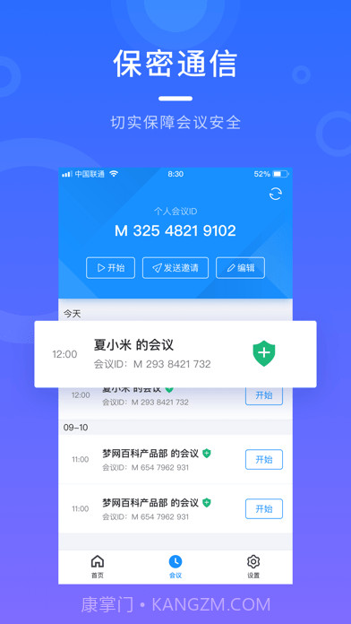 梦网云会议截图3