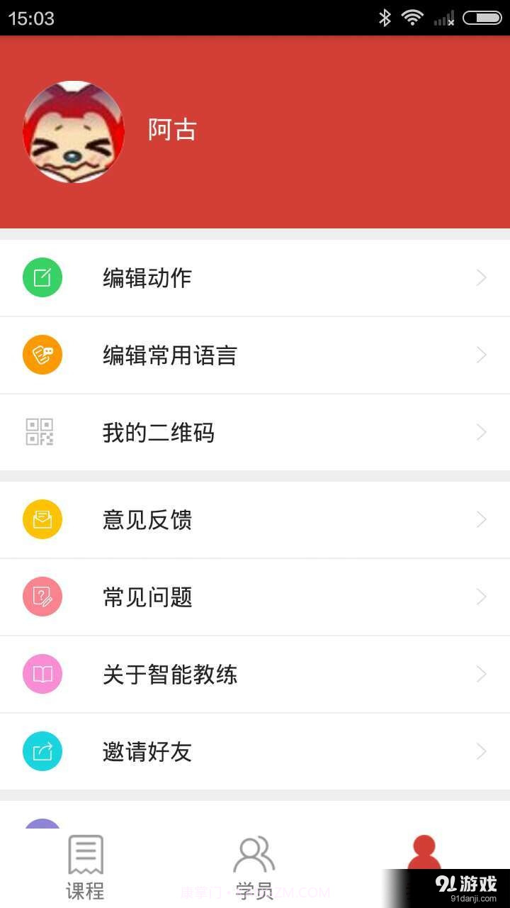 智能教练截图4 智能教练截图4