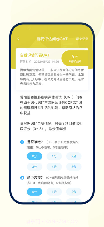 智呼吸慧健康截图7