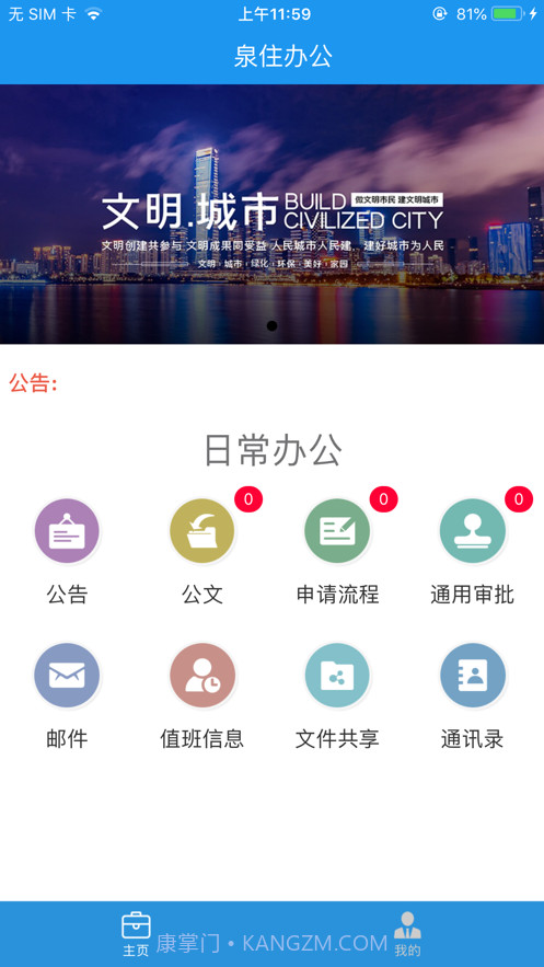 泉住办公截图2 泉住办公截图2