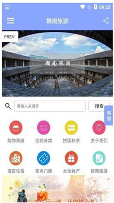 赣南旅游截图1 赣南旅游截图1