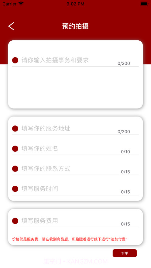 遇见拍摄截图2 遇见拍摄截图2