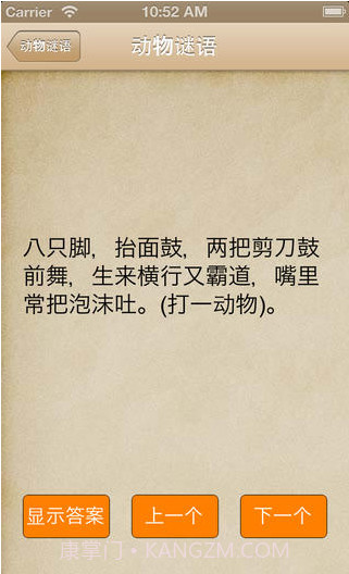 猜谜语大全截图3