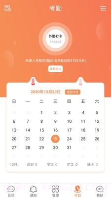 校云通教师端截图4 校云通教师端截图4